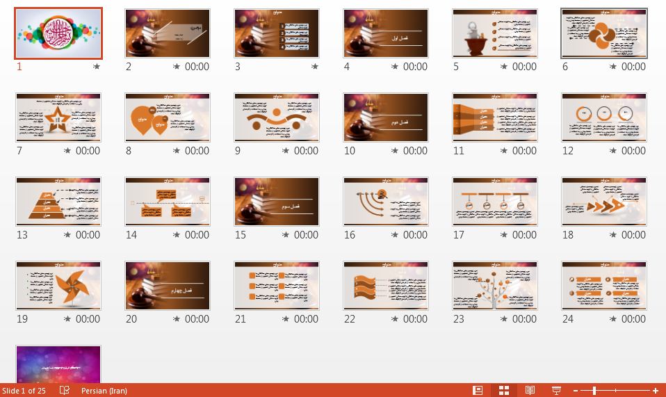 زیباترین قالب پاورپوینت حرفه ای حقوق