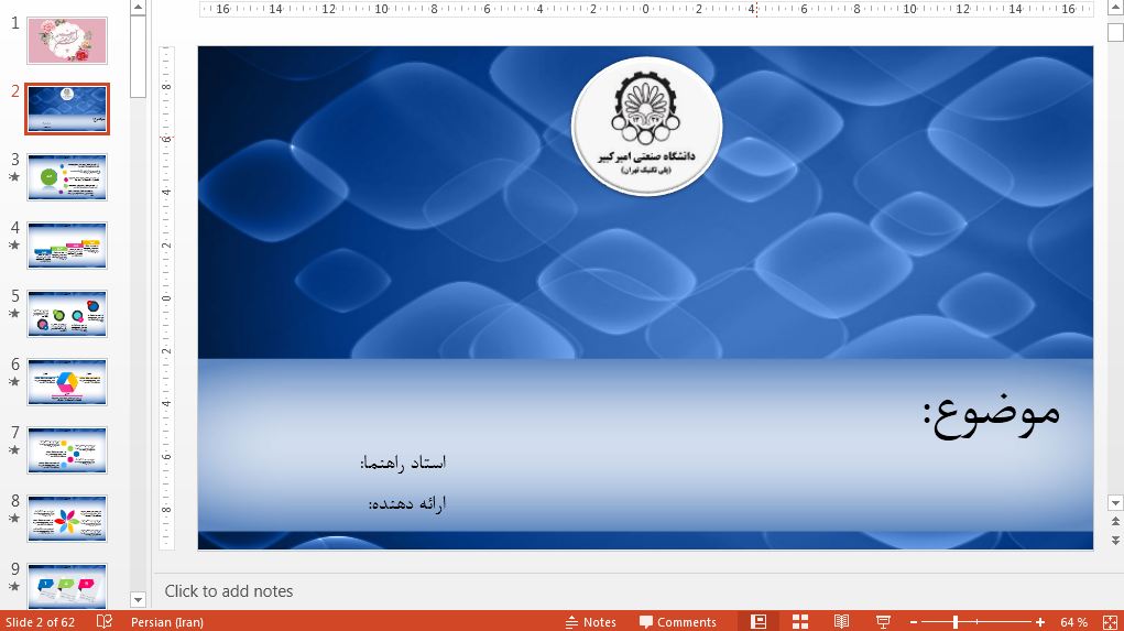 جدیدترین قالب پاورپوینت دانشگاه صنعتی امیرکبیر